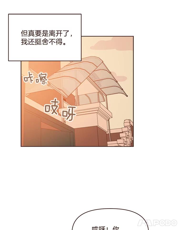 《财阀访谈》86.首都的天空下 第42页