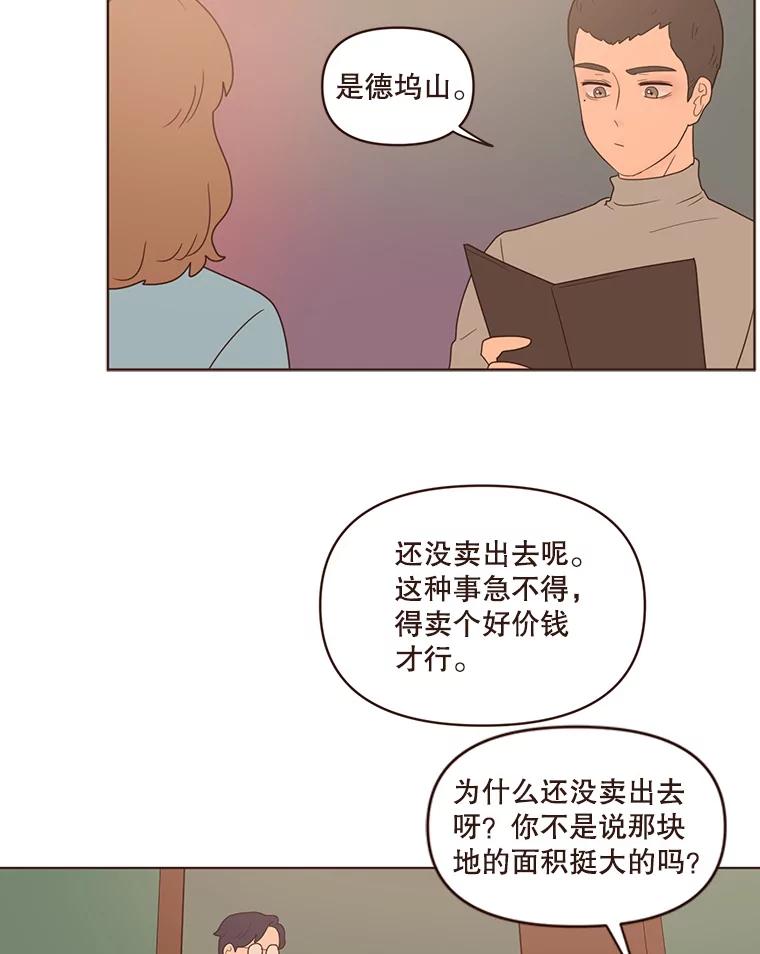 《财阀访谈》86.首都的天空下 第2页