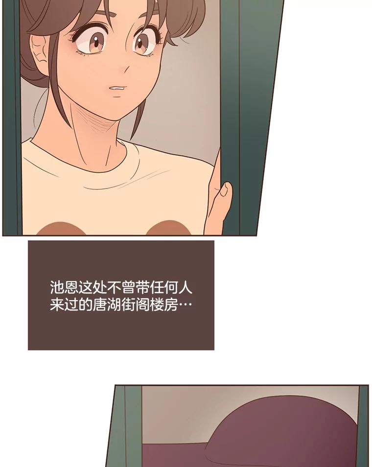 《财阀访谈》86.首都的天空下 第54页