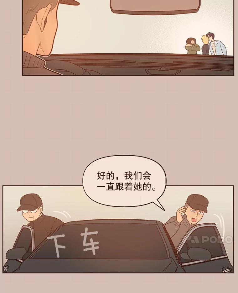 《财阀访谈》87.黄锦媛出动！ 第21页