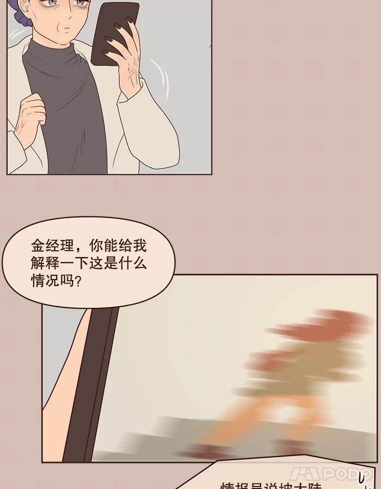 《财阀访谈》87.黄锦媛出动！ 第32页
