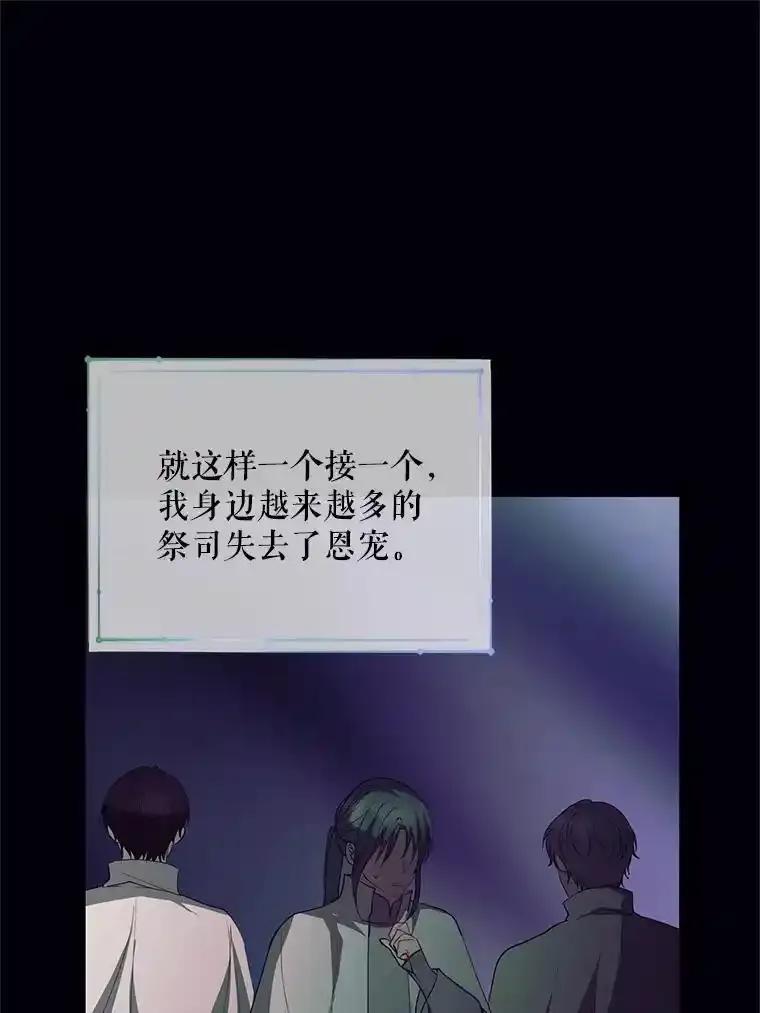 《预知未来的洛琳》88.伊卡洛斯被吞 第18页
