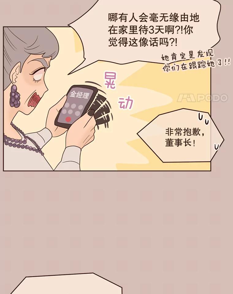 《财阀访谈》87.黄锦媛出动！ 第35页