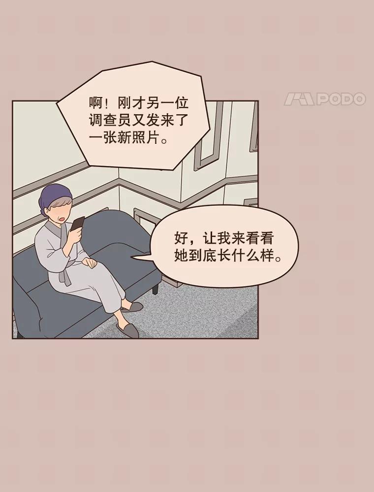 《财阀访谈》87.黄锦媛出动！ 第14页