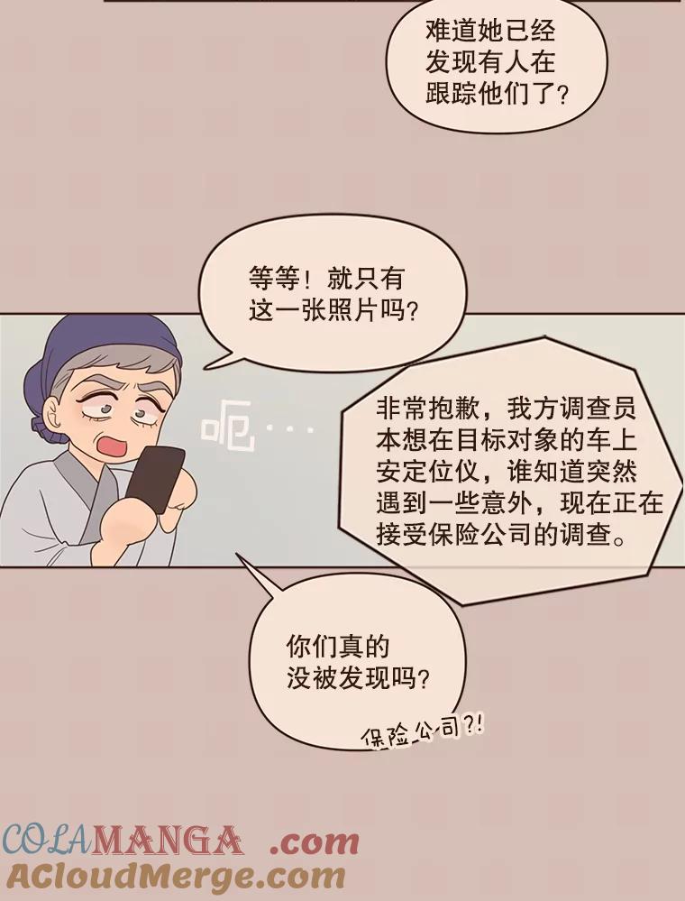 《财阀访谈》87.黄锦媛出动！ 第13页