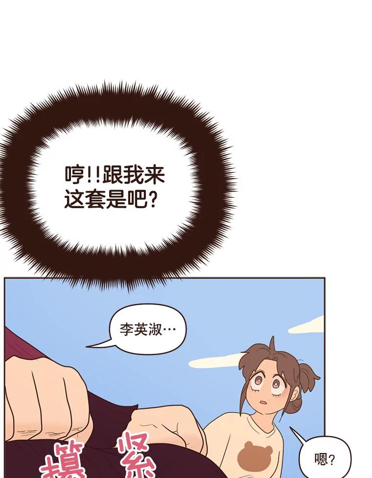 《财阀访谈》87.黄锦媛出动！ 第51页