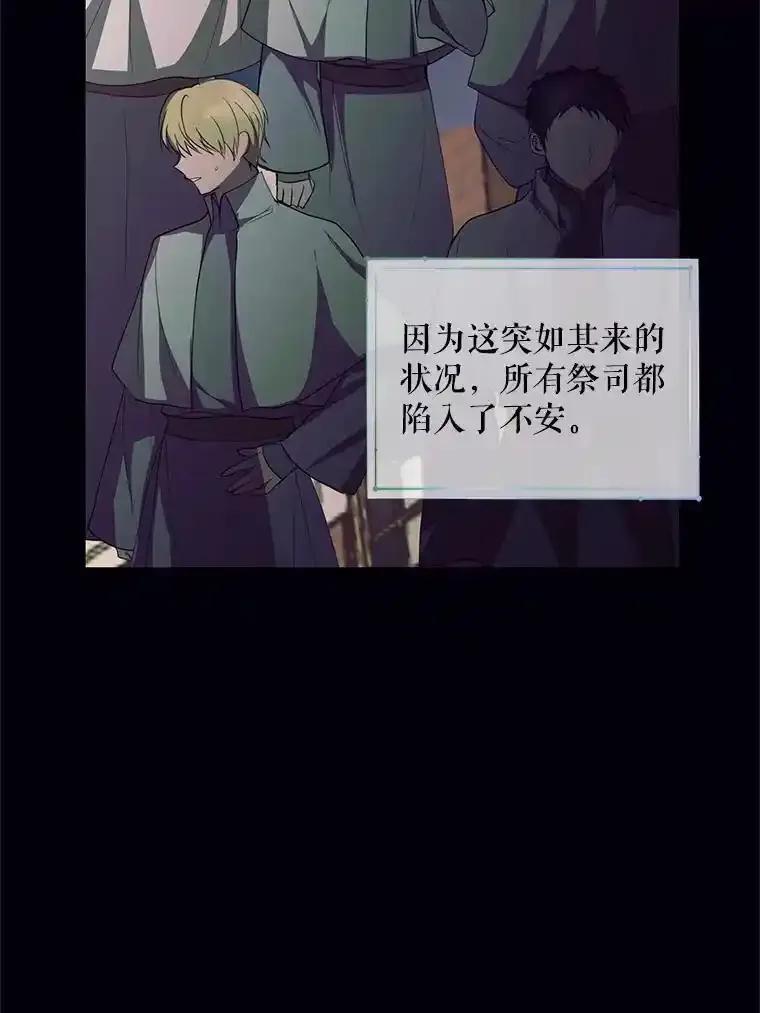 《预知未来的洛琳》88.伊卡洛斯被吞 第19页