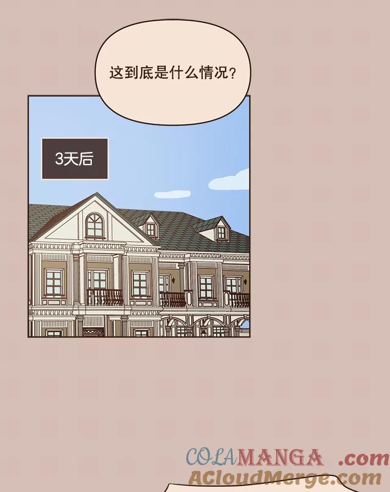 《财阀访谈》87.黄锦媛出动！ 第34页