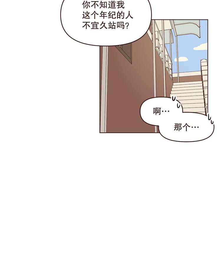 《财阀访谈》87.黄锦媛出动！ 第47页
