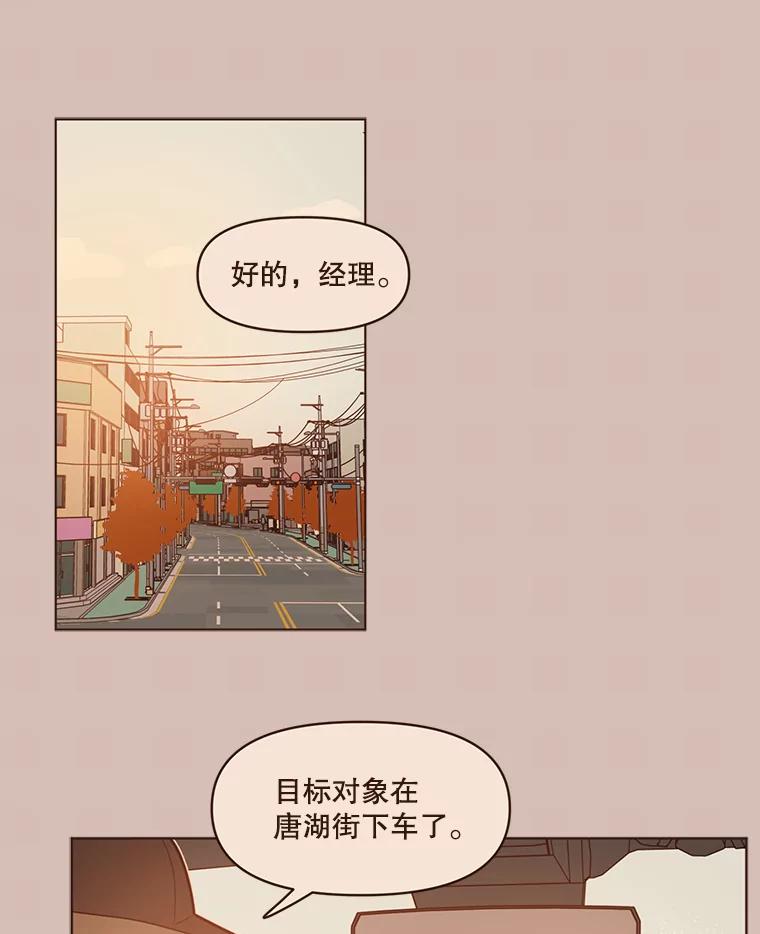 《财阀访谈》87.黄锦媛出动！ 第20页