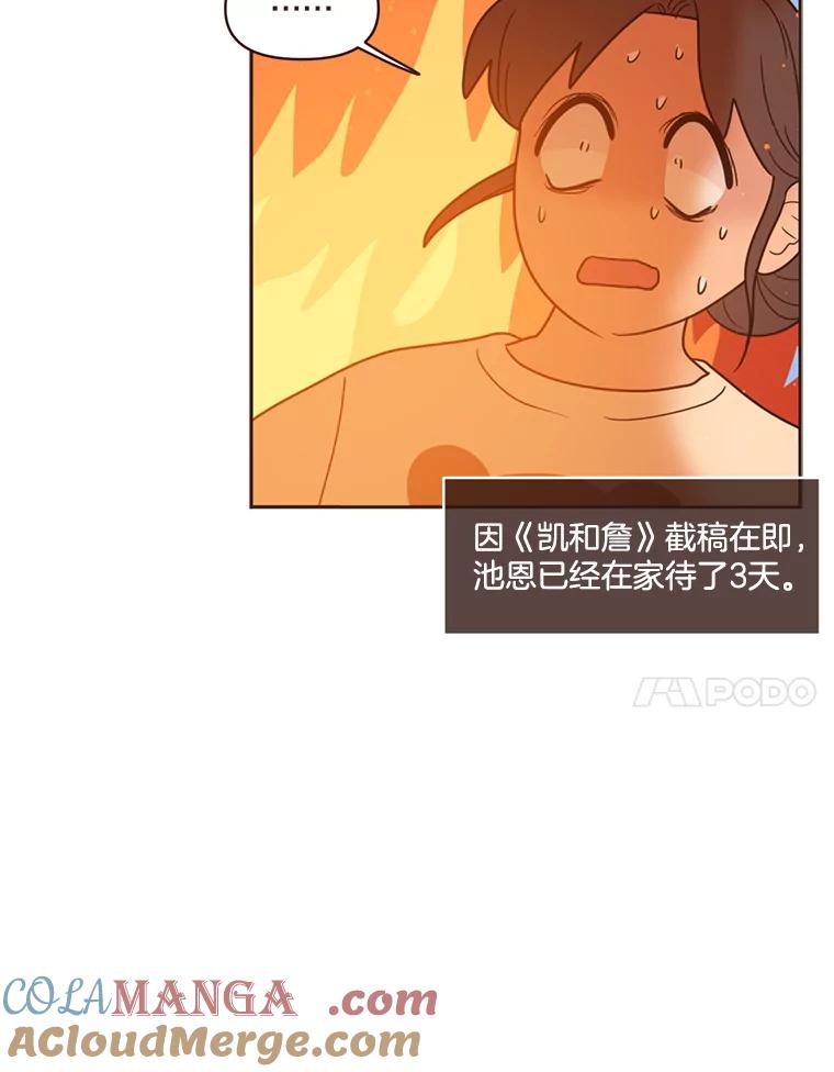《财阀访谈》87.黄锦媛出动！ 第55页