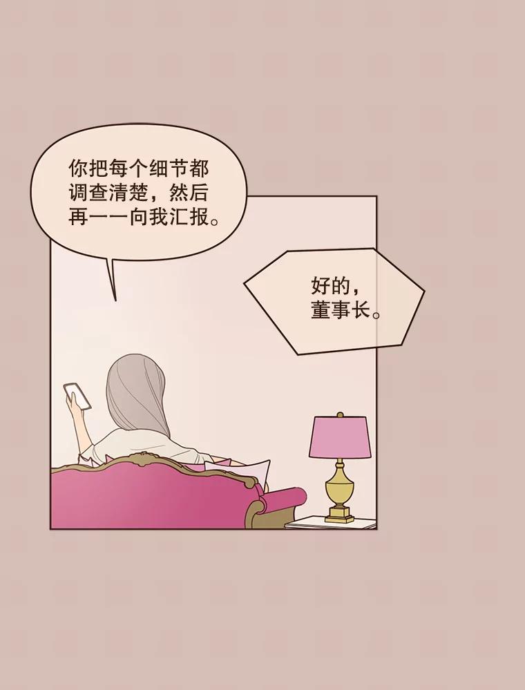 《财阀访谈》87.黄锦媛出动！ 第9页