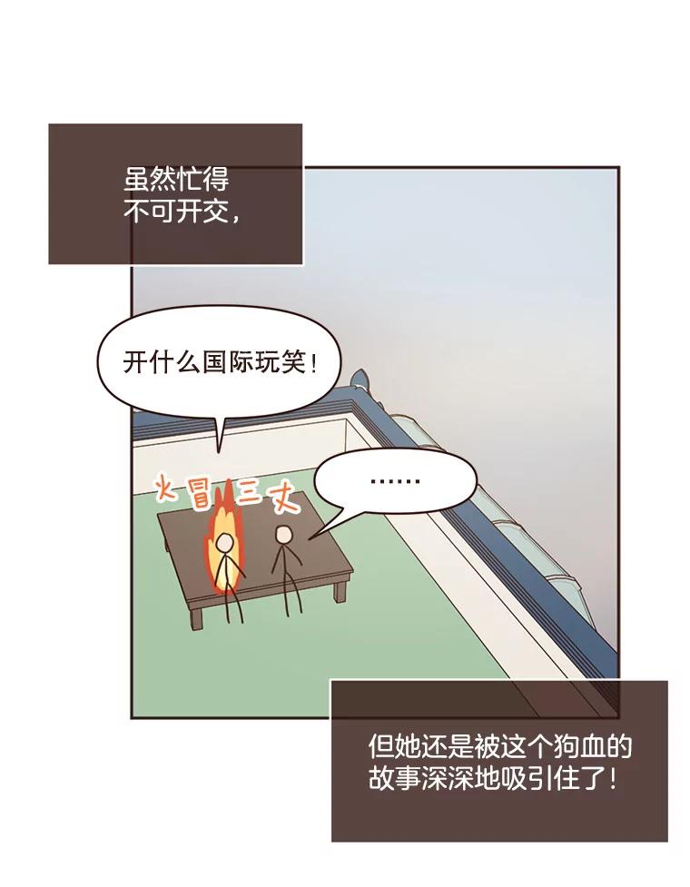《财阀访谈》87.黄锦媛出动！ 第56页