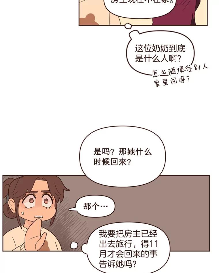 《财阀访谈》87.黄锦媛出动！ 第44页