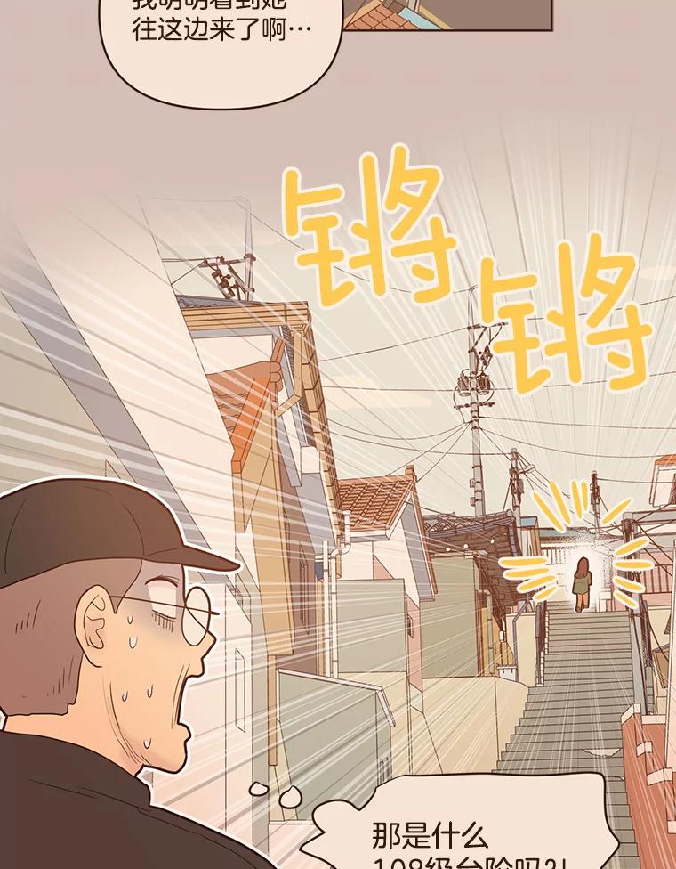 《财阀访谈》87.黄锦媛出动！ 第29页