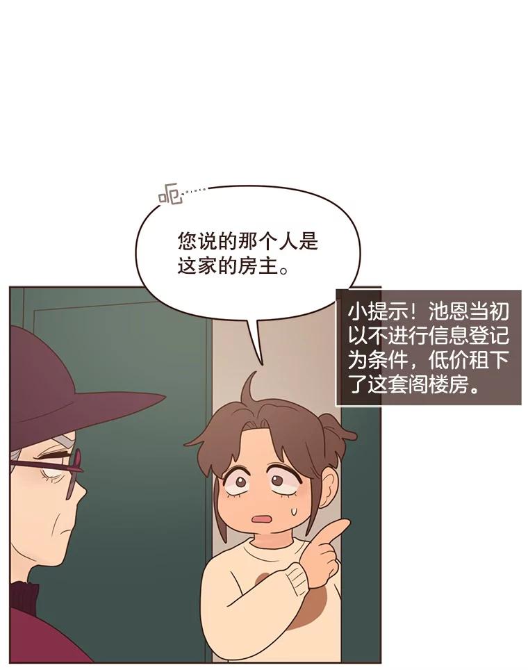 《财阀访谈》87.黄锦媛出动！ 第41页