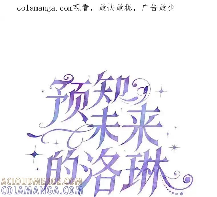 《预知未来的洛琳》88.伊卡洛斯被吞 第1页