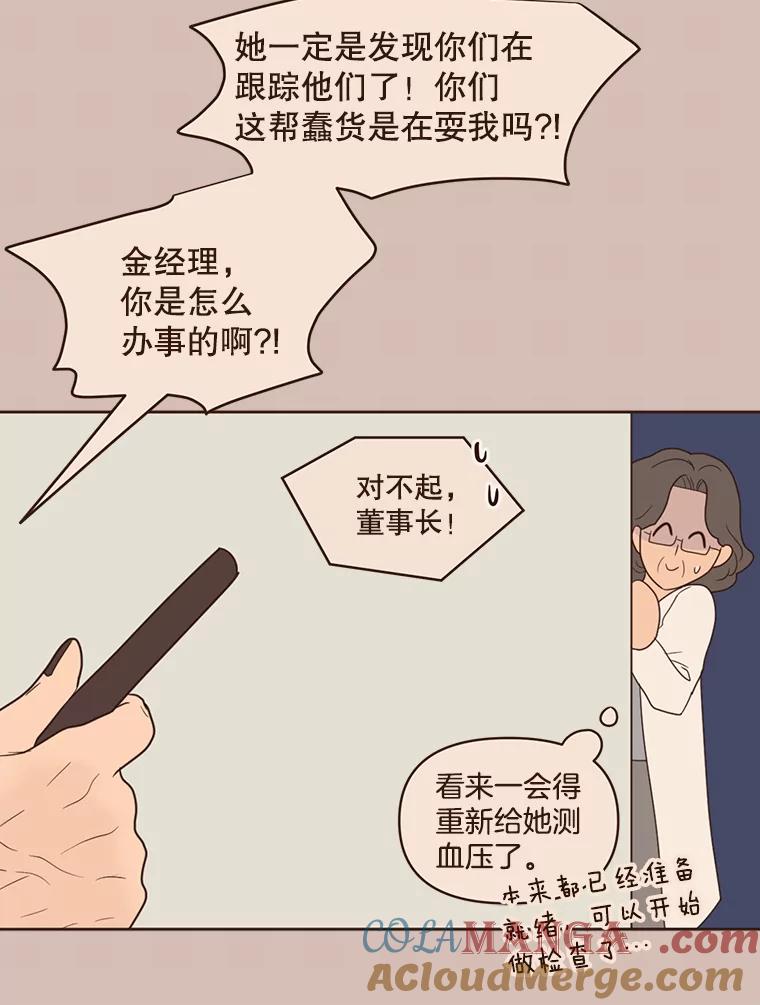 《财阀访谈》87.黄锦媛出动！ 第16页