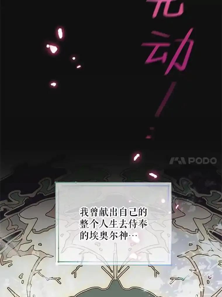 《预知未来的洛琳》88.伊卡洛斯被吞 第14页