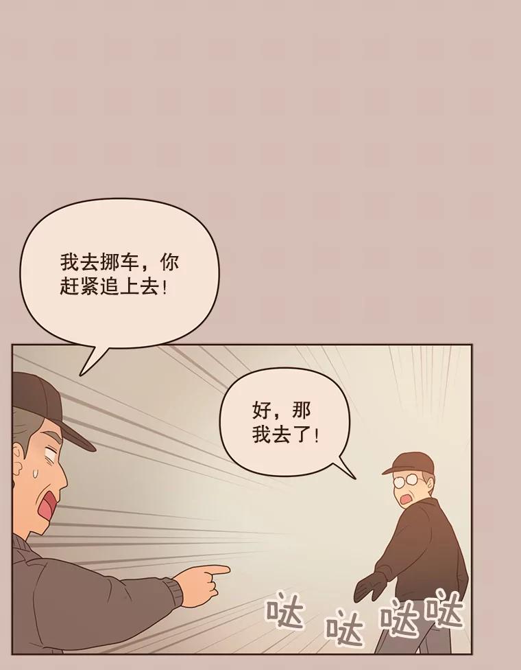 《财阀访谈》87.黄锦媛出动！ 第27页