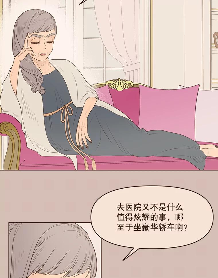 《财阀访谈》87.黄锦媛出动！ 第2页