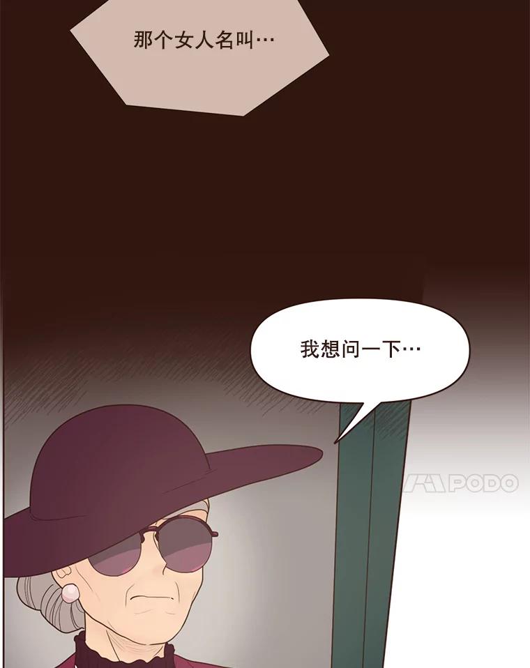 《财阀访谈》87.黄锦媛出动！ 第38页