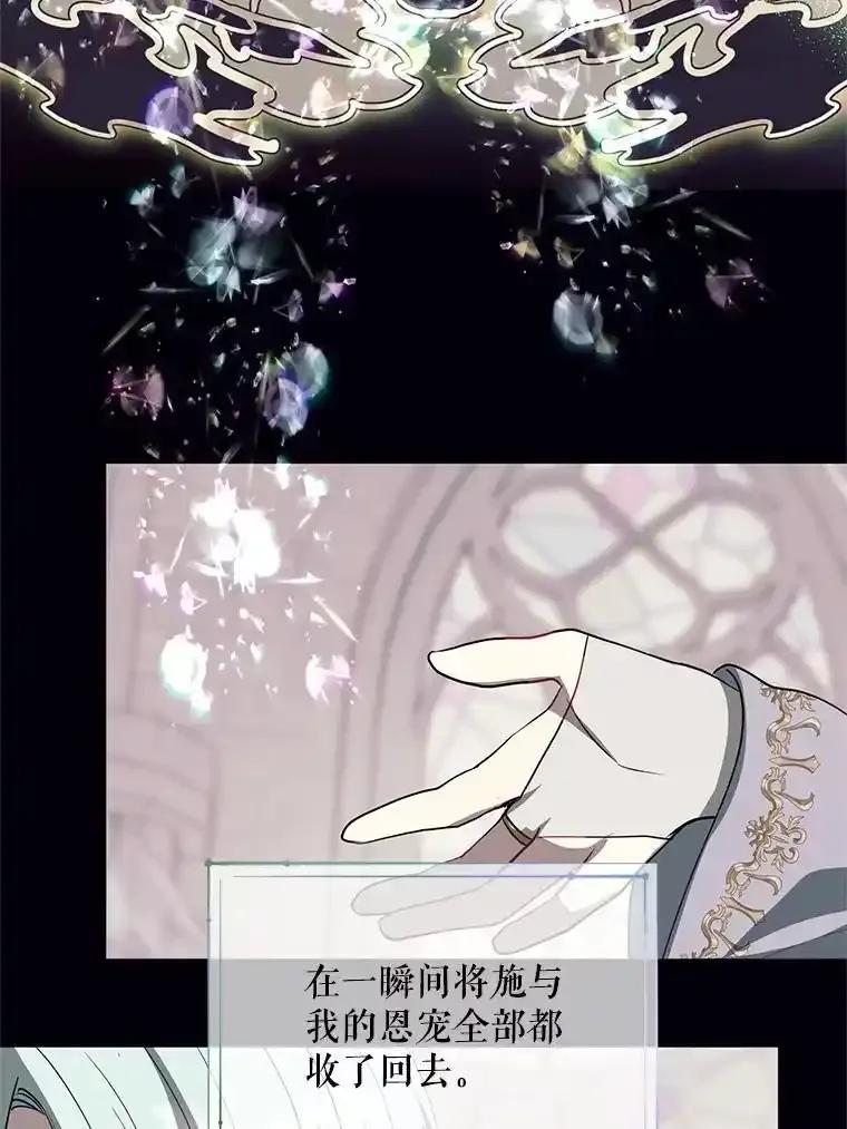 《预知未来的洛琳》88.伊卡洛斯被吞 第16页