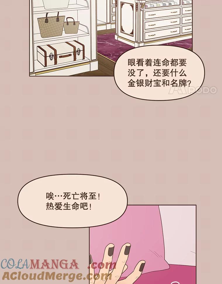 《财阀访谈》87.黄锦媛出动！ 第4页