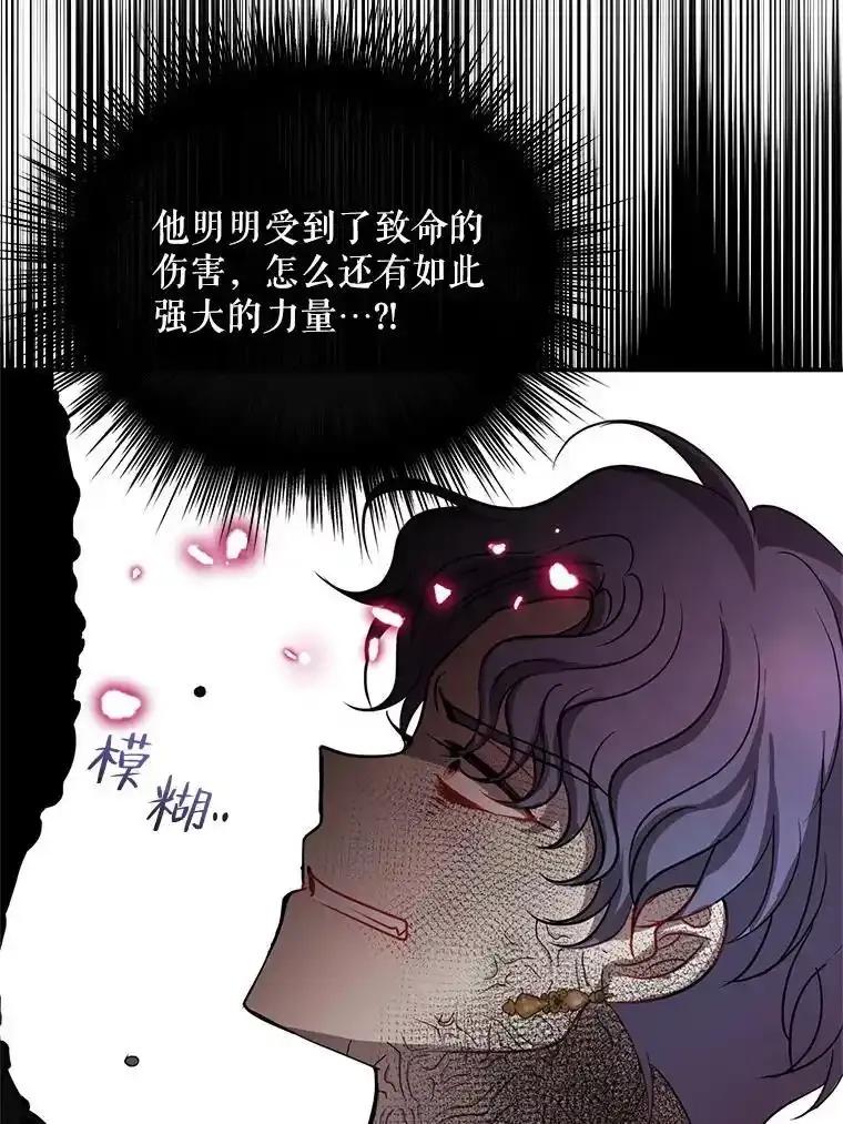 《预知未来的洛琳》88.伊卡洛斯被吞 第12页