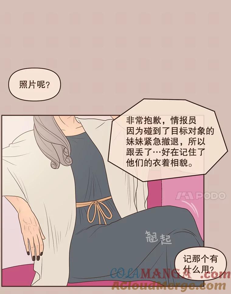 《财阀访谈》87.黄锦媛出动！ 第7页