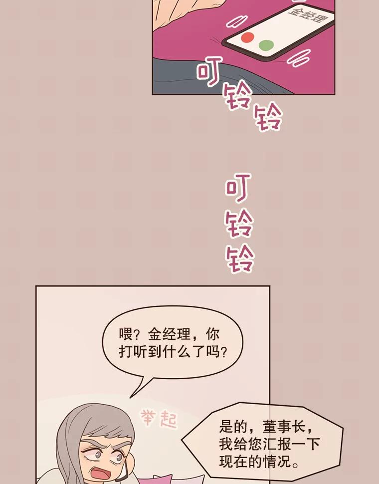 《财阀访谈》87.黄锦媛出动！ 第5页