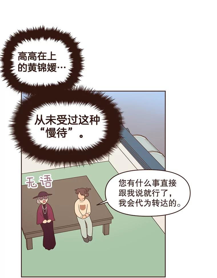 《财阀访谈》87.黄锦媛出动！ 第50页