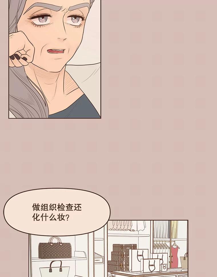 《财阀访谈》87.黄锦媛出动！ 第3页
