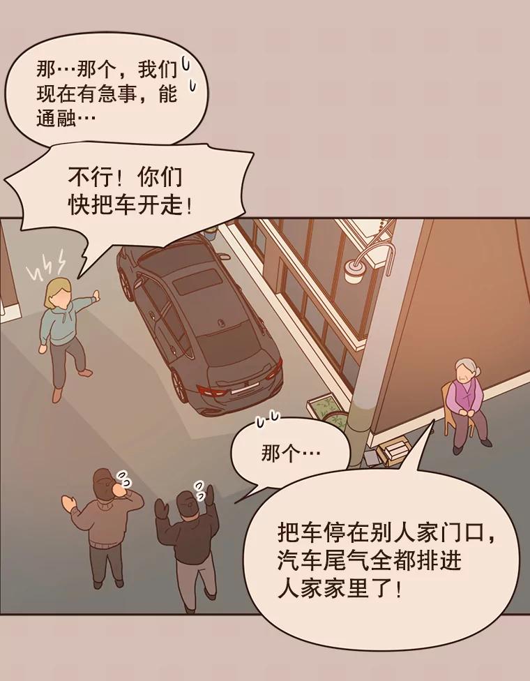 《财阀访谈》87.黄锦媛出动！ 第26页