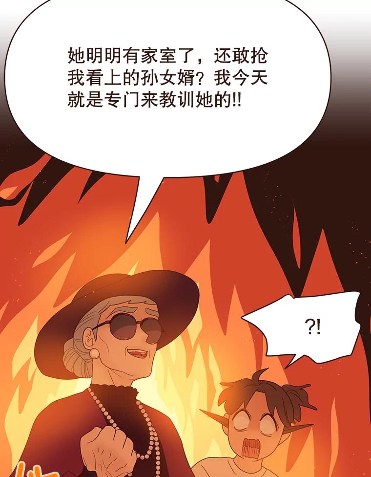 《财阀访谈》87.黄锦媛出动！ 第53页