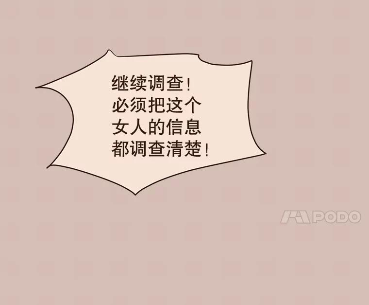 《财阀访谈》87.黄锦媛出动！ 第17页