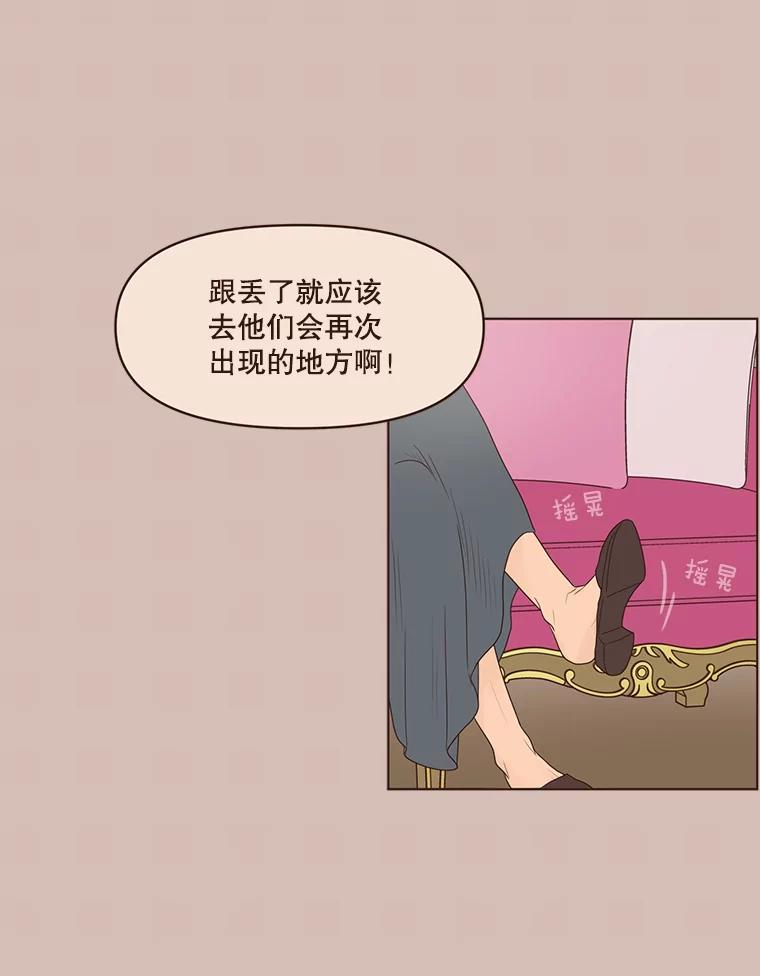 《财阀访谈》87.黄锦媛出动！ 第8页