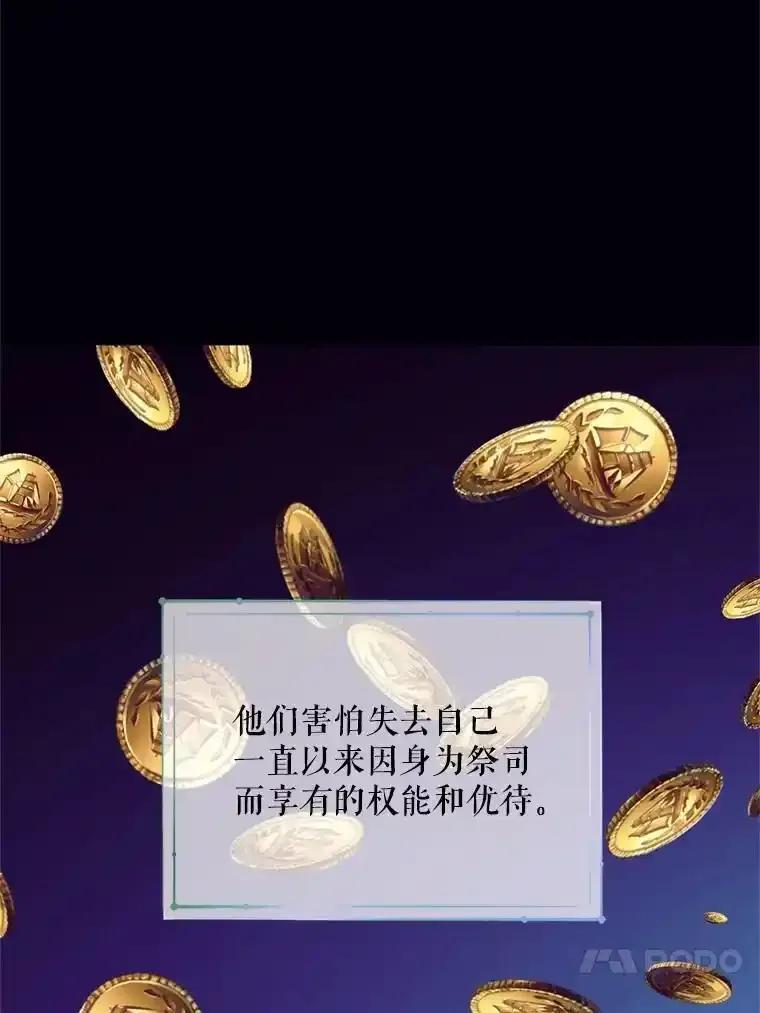 《预知未来的洛琳》88.伊卡洛斯被吞 第20页