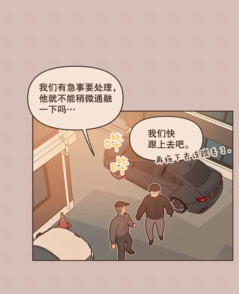 《财阀访谈》87.黄锦媛出动！ 第24页