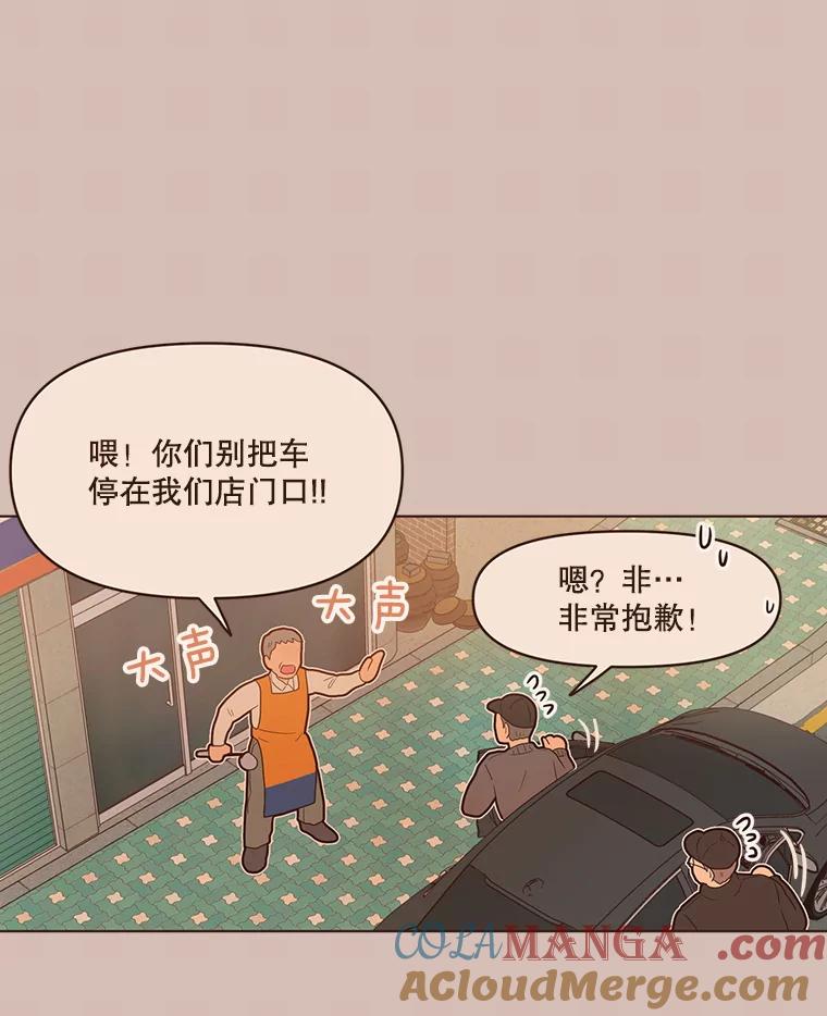 《财阀访谈》87.黄锦媛出动！ 第22页