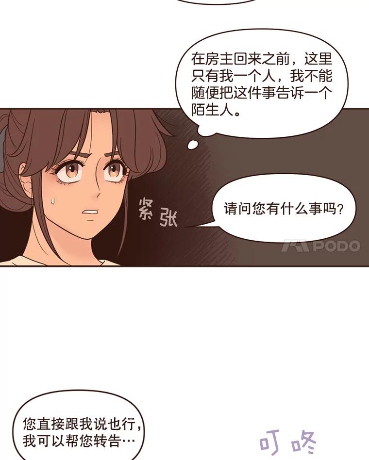 《财阀访谈》87.黄锦媛出动！ 第45页