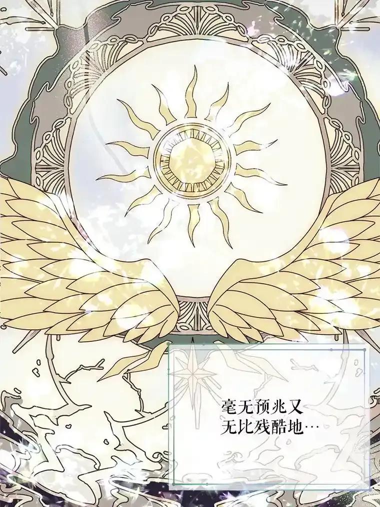 《预知未来的洛琳》88.伊卡洛斯被吞 第15页