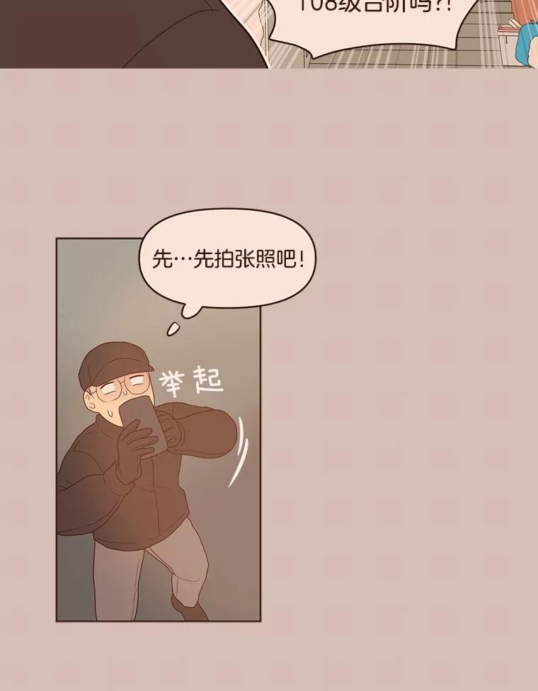 《财阀访谈》87.黄锦媛出动！ 第30页