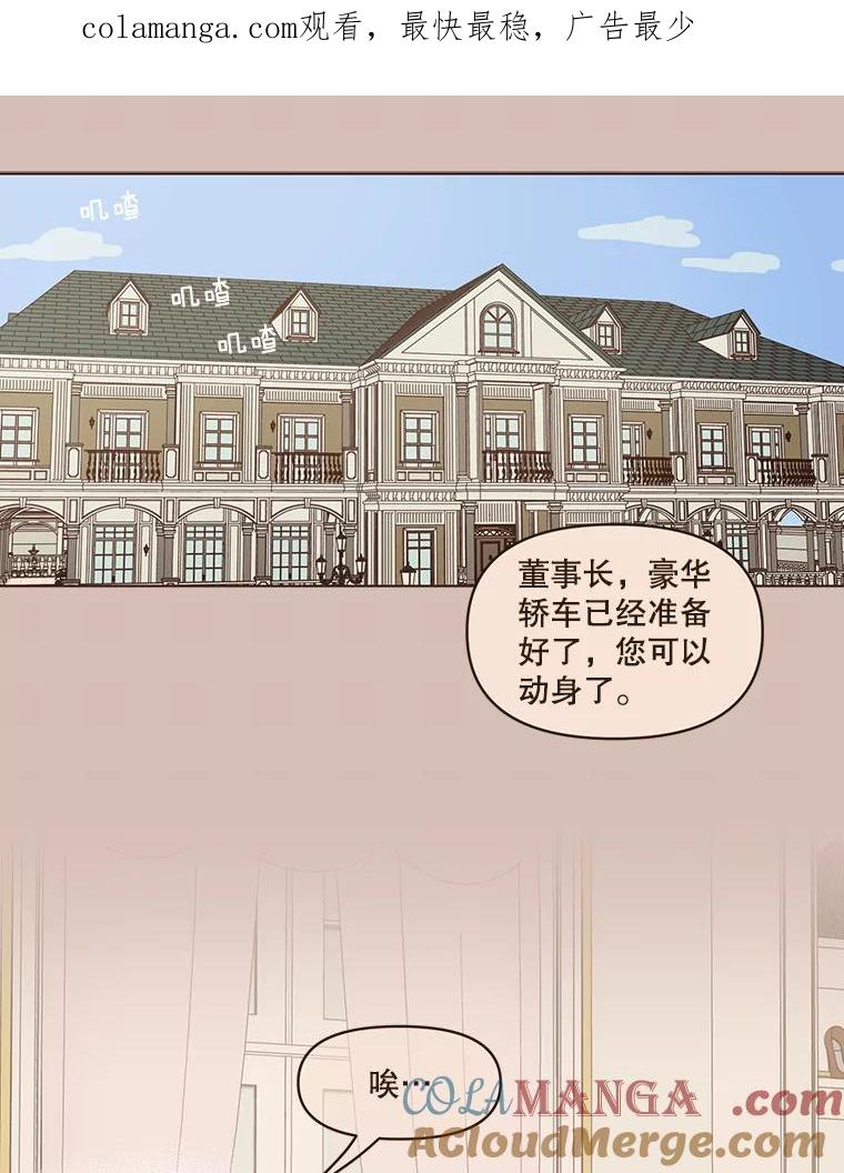 《财阀访谈》87.黄锦媛出动！ 第1页