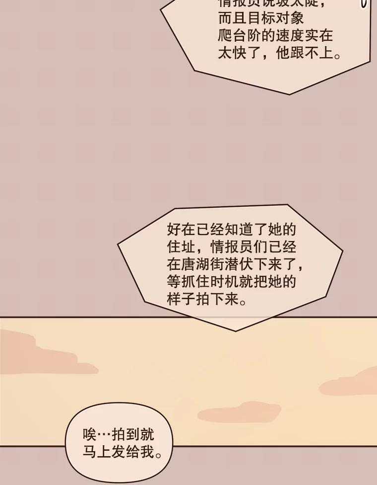 《财阀访谈》87.黄锦媛出动！ 第33页