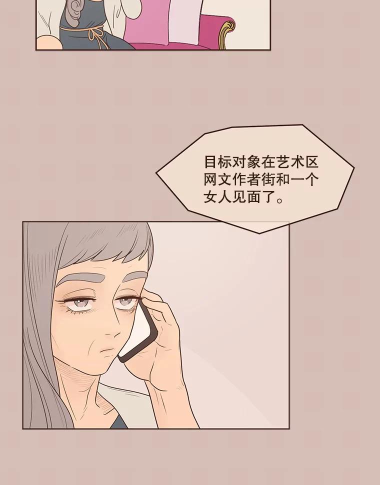 《财阀访谈》87.黄锦媛出动！ 第6页