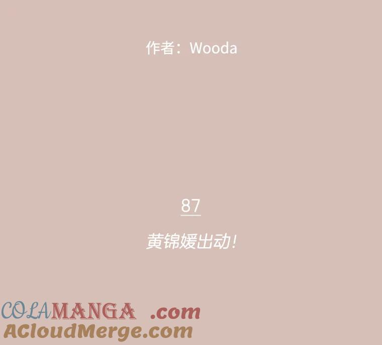 《财阀访谈》87.黄锦媛出动！ 第19页