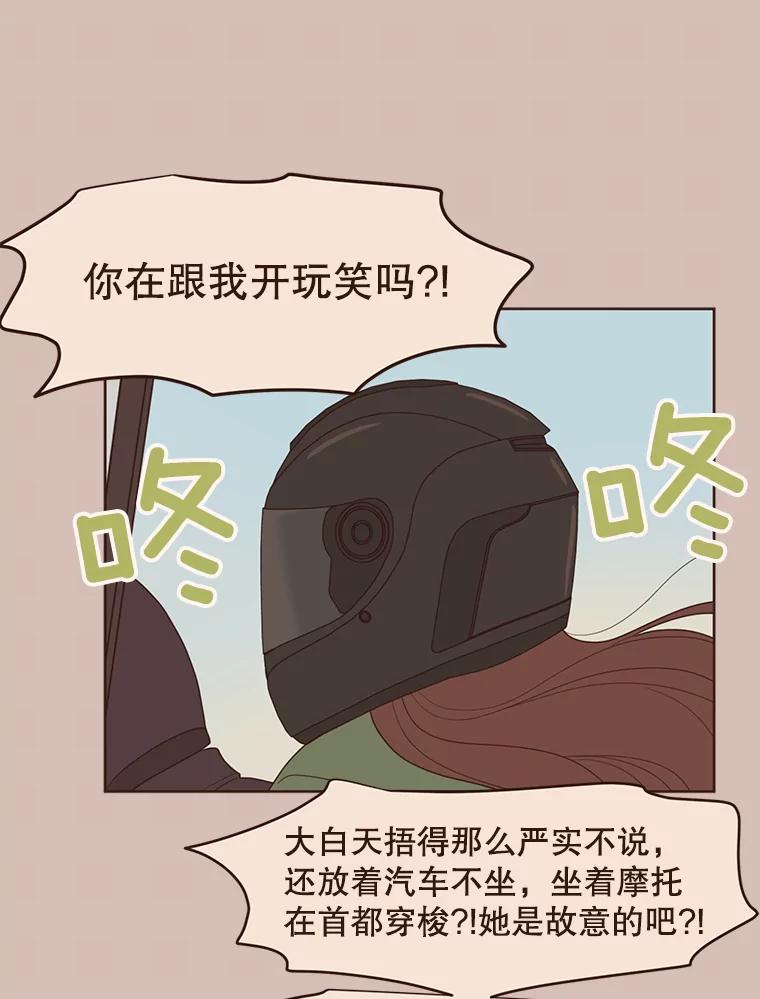 《财阀访谈》87.黄锦媛出动！ 第15页