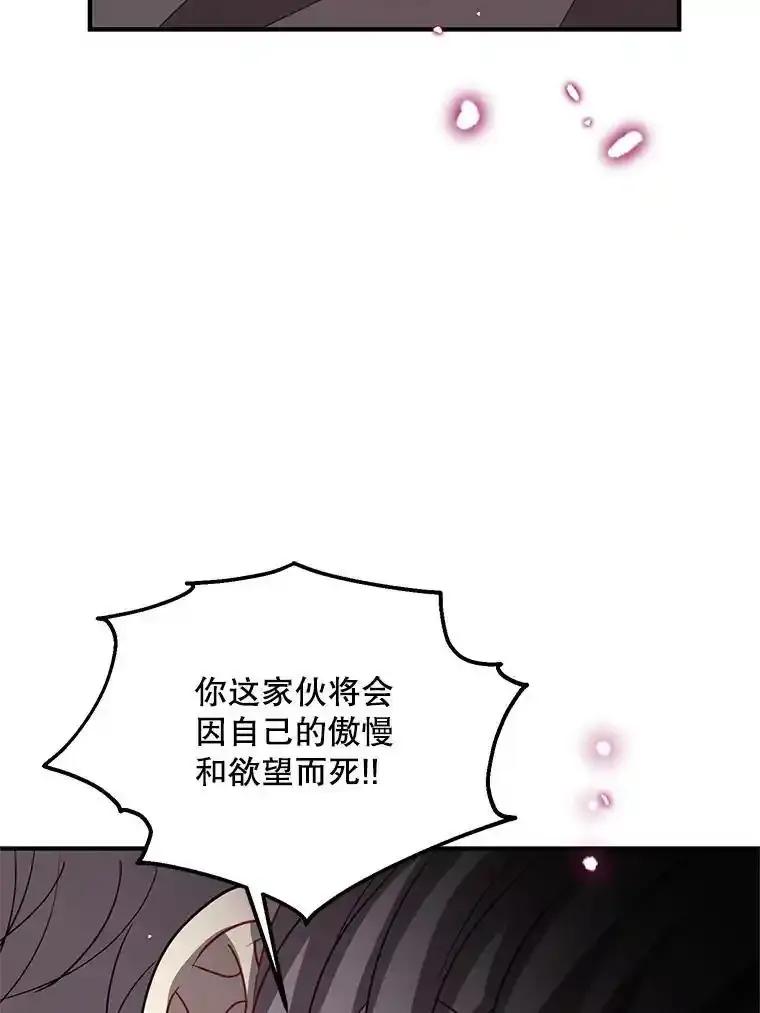 《预知未来的洛琳》88.伊卡洛斯被吞 第10页