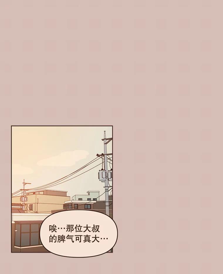 《财阀访谈》87.黄锦媛出动！ 第23页